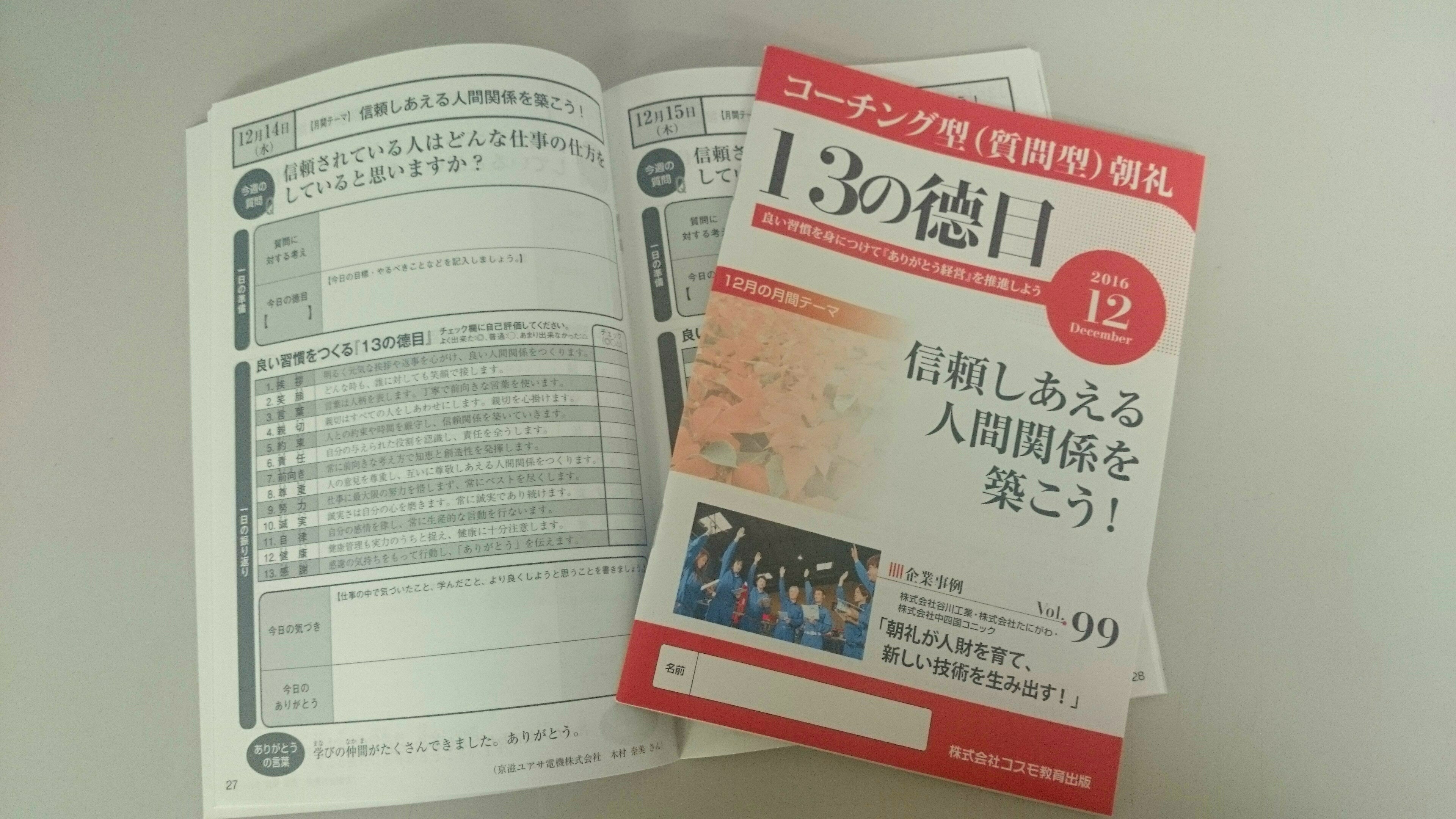 13 の 徳目 記入 例