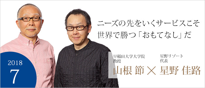 一蓮托生の組織風土が商品を洗練させる　慶應義塾大学　名誉教授 嶋口 充輝　ライオン株式会社　代表取締役社長執行役員 濱 逸夫