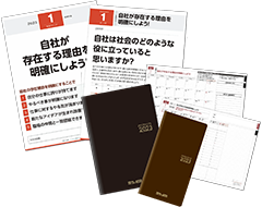 2023年版「理念と経営」コーチング型カレンダー・手帳