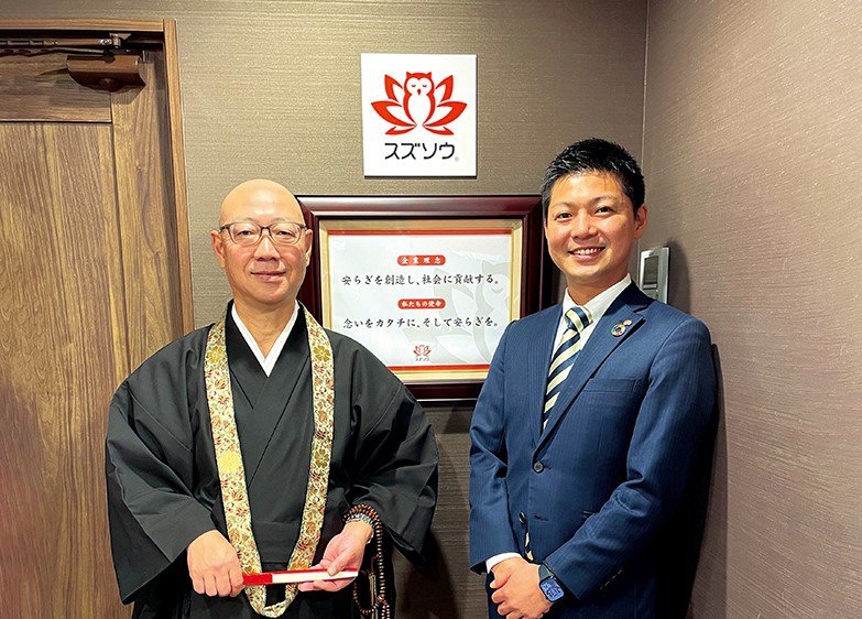 株式会社スズソウ