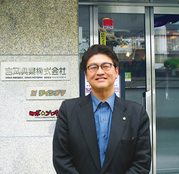 吉岡興業株式会社