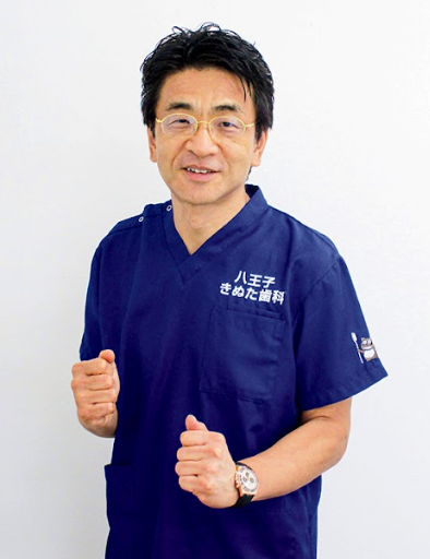 医療法人社団きぬた会　きぬた歯科
