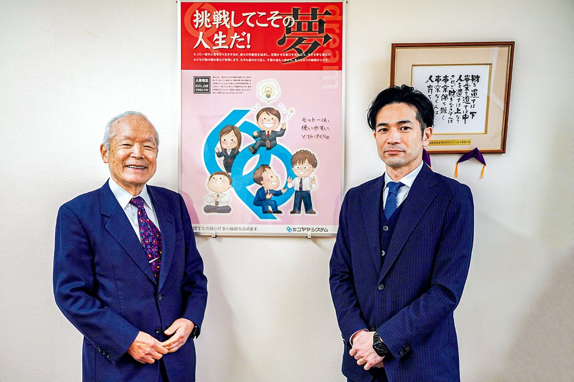 株式会社コヤマ・システム 