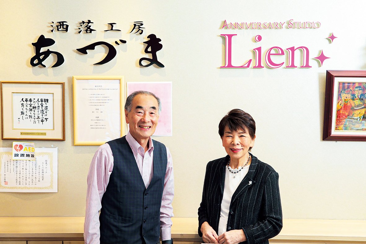 有限会社あづま（屋号 洒落工房あづま）