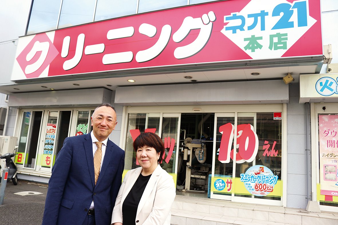 株式会社ネオランドリー