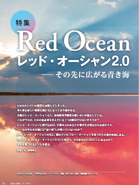 Red　Ocean2.0　レッドオーシャン2.0
