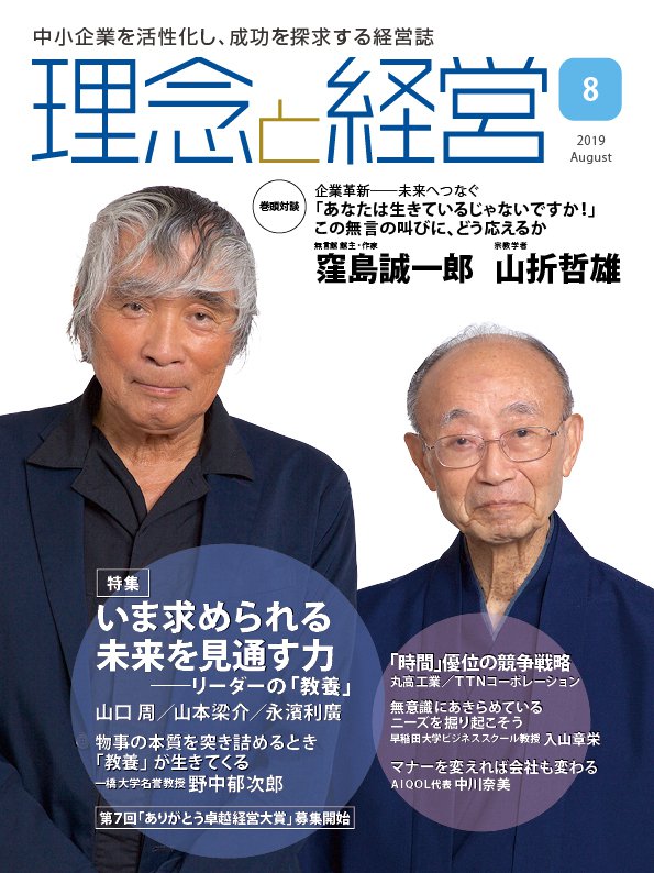 2019年 8月号