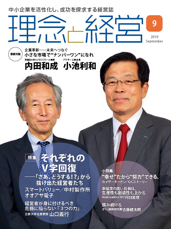 2019年 9月号