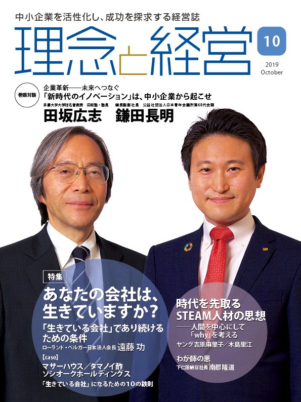 2019年 10月号