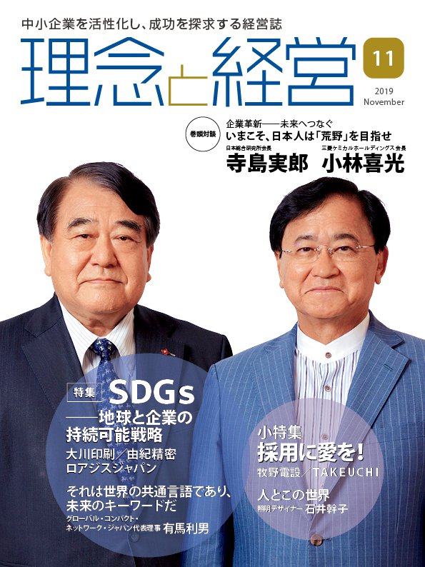 2019年 11月号