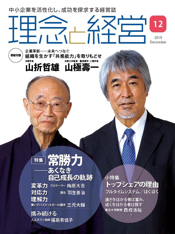 2019年 12月号