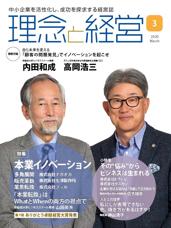 2020年 3月号