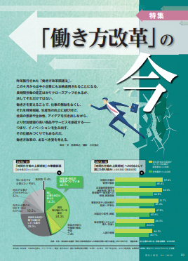 「働き方改革」の今