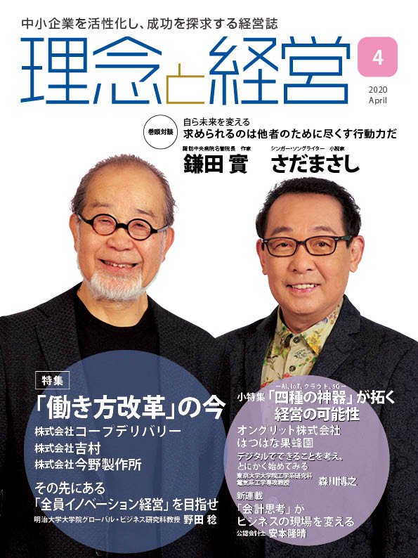 2020年 4月号