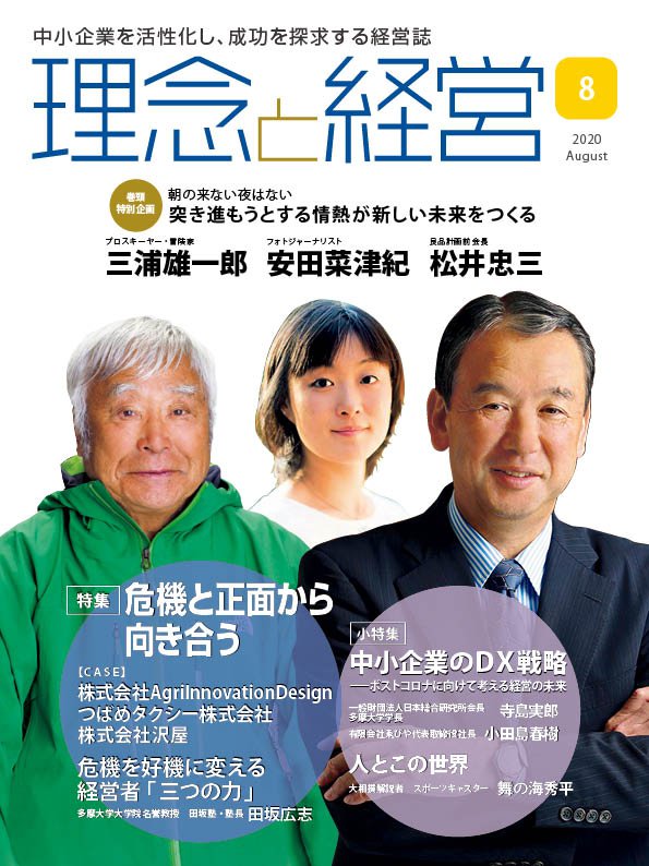 2020年 8月号