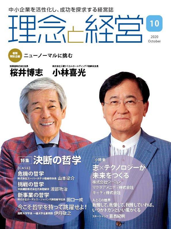 2020年 10月号