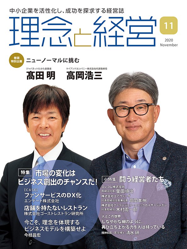 2020年 11月号