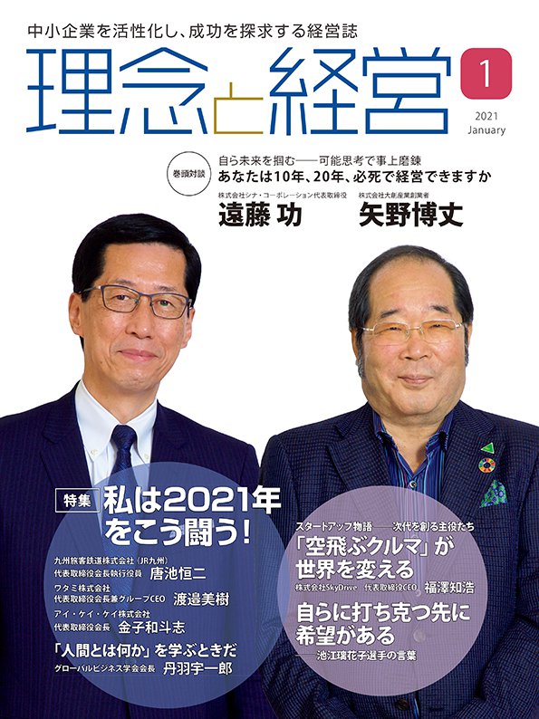 2021年 1月号