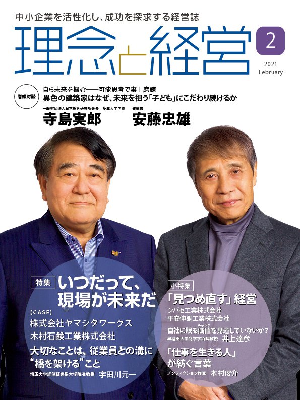 2021年 2月号