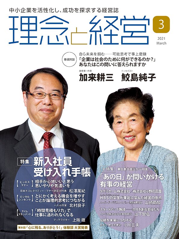 2021年 3月号