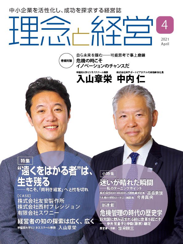 2021年4月号