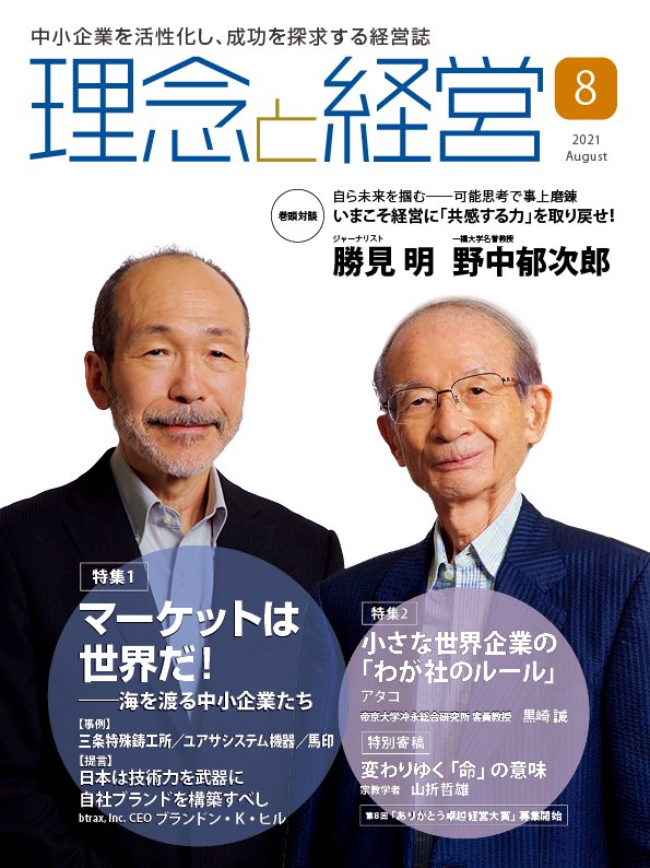 2021年8月号