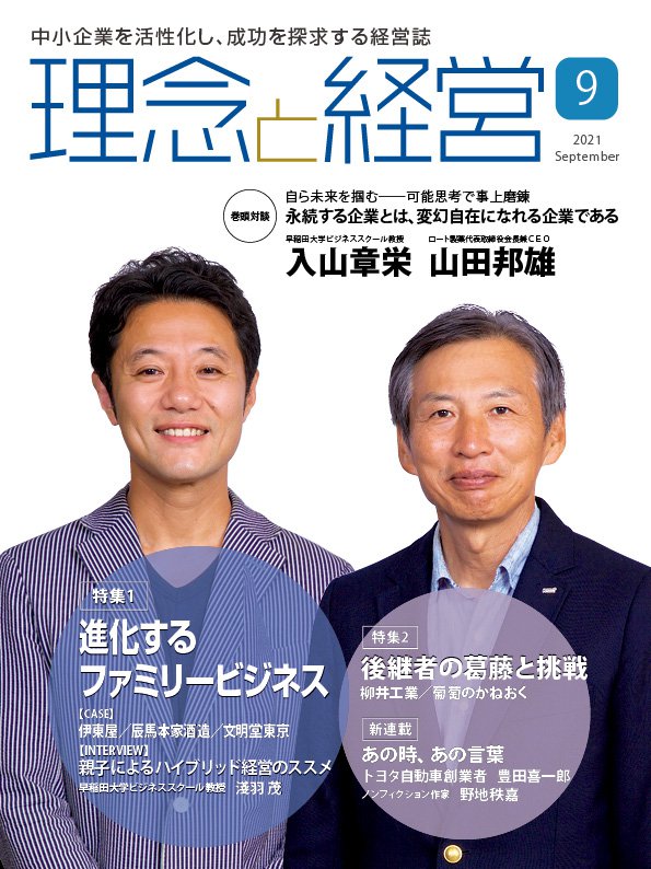 2021年9月号