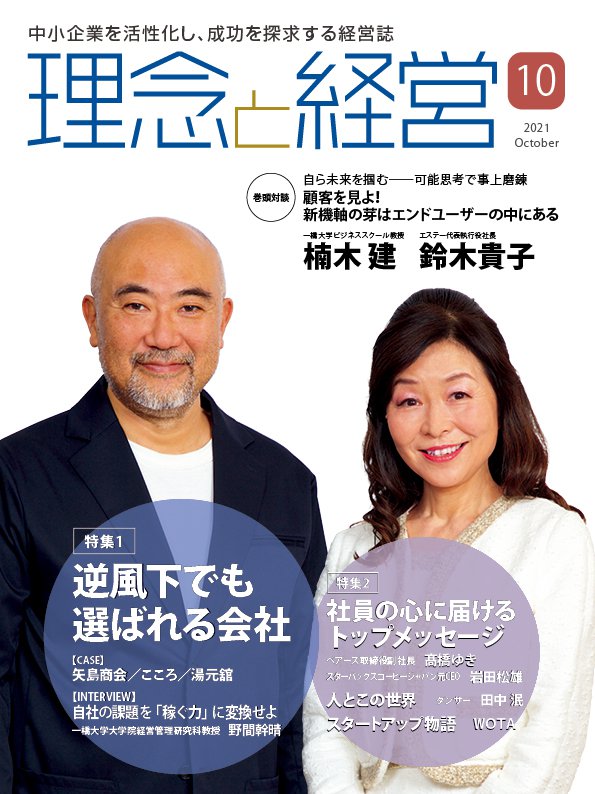 2021年10月号