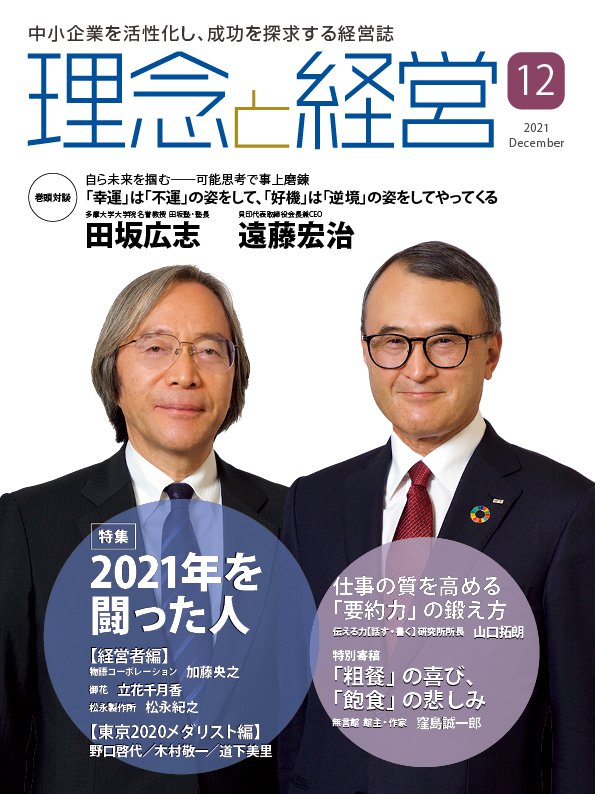 2021年12月号