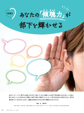 あなたの「傾聴力」が部下を輝かせる