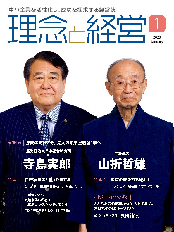 2023年1月号