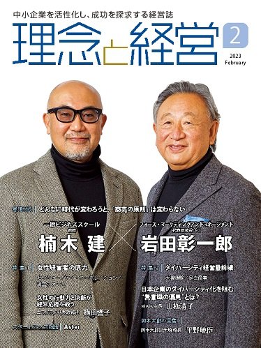 2023年2月号