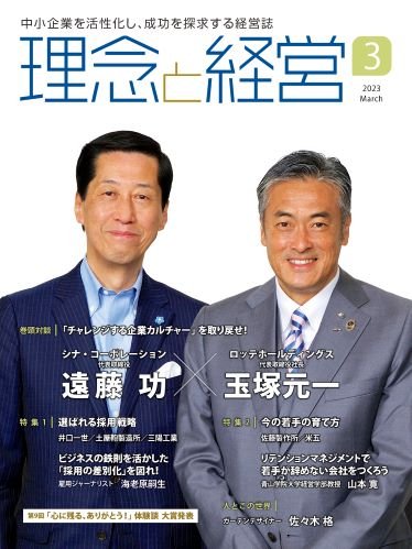 2023年3月号