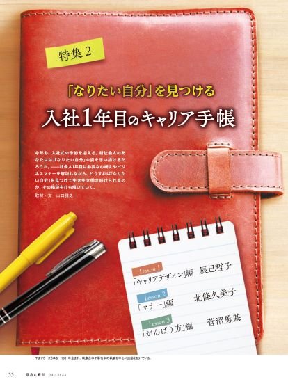 「なりたい自分」を見つける 入社一年目のキャリア手帳