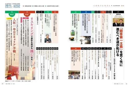 2023年4月号 目次