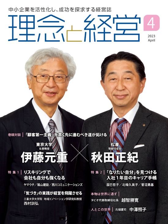 2023年4月号