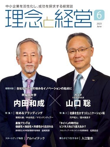 2023年6月号