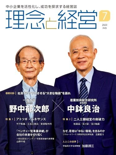 2023年7月号