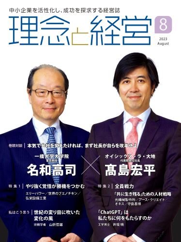 2023年8月号