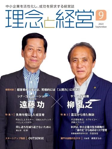 2023年9月号