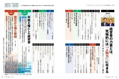 2023年9月号 目次