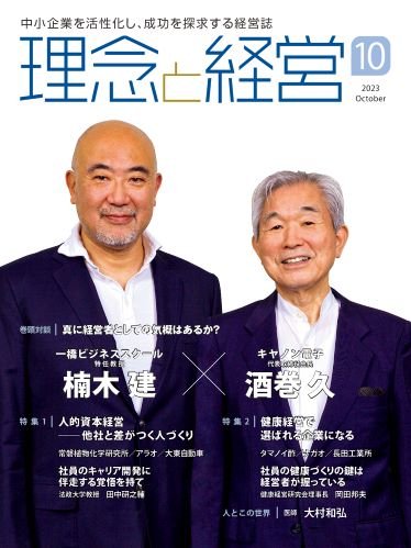 2023年10月号