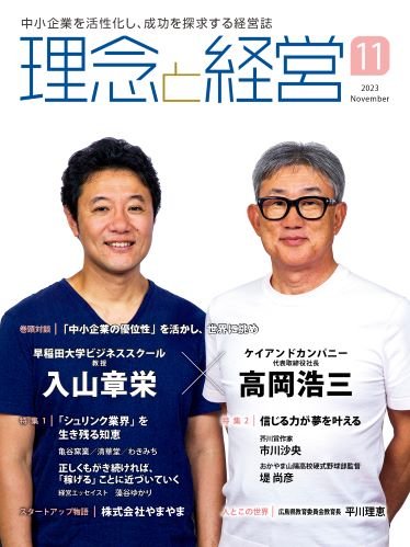 2023年11月号