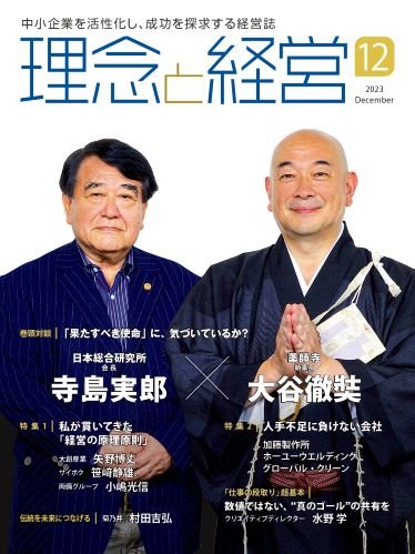 2023年12月号