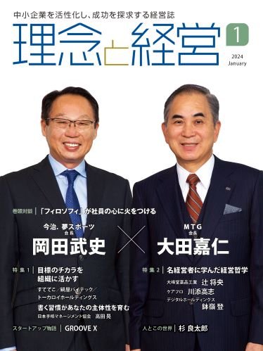 2024年1月号【完売致しました】