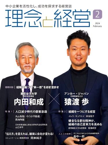 2024年2月号