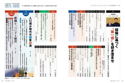 2024年2月号 目次