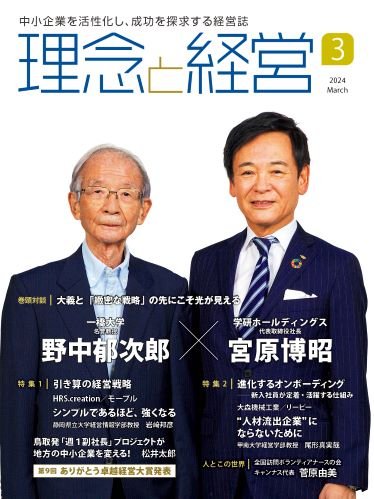 2024年3月号