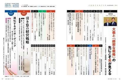2024年3月号 目次