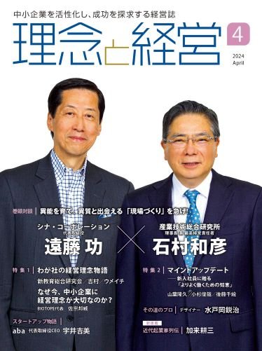 2024年4月号